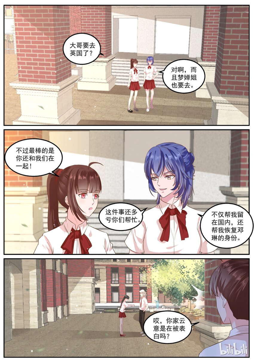 《恶霸少女的腹黑王子》137 是要终结甜蜜了吗？ 第1页