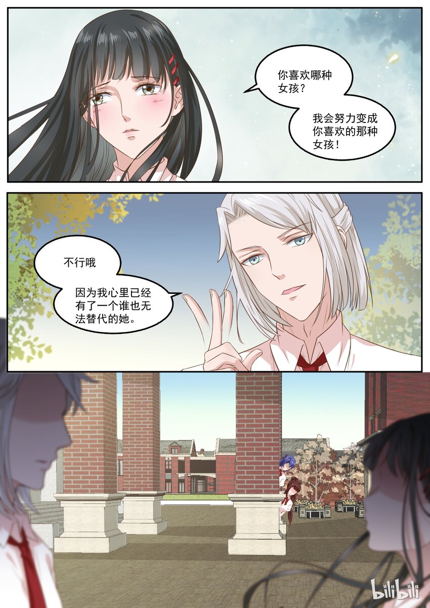 《恶霸少女的腹黑王子》137 是要终结甜蜜了吗？ 第3页