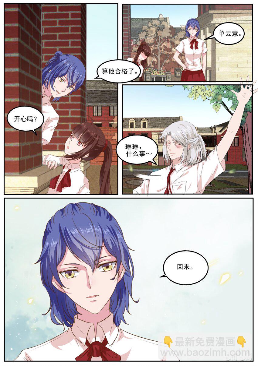 《恶霸少女的腹黑王子》137 是要终结甜蜜了吗？ 第4页