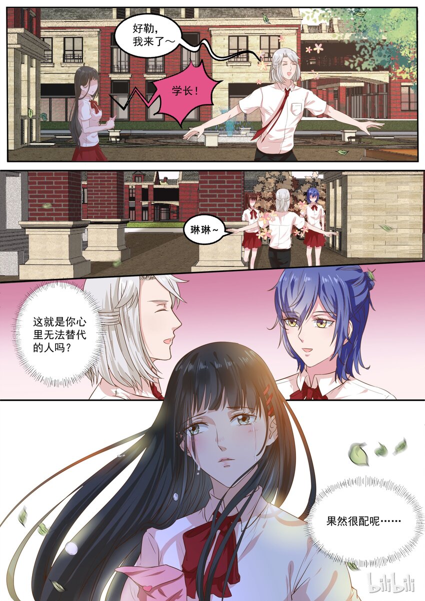 《恶霸少女的腹黑王子》137 是要终结甜蜜了吗？ 第5页