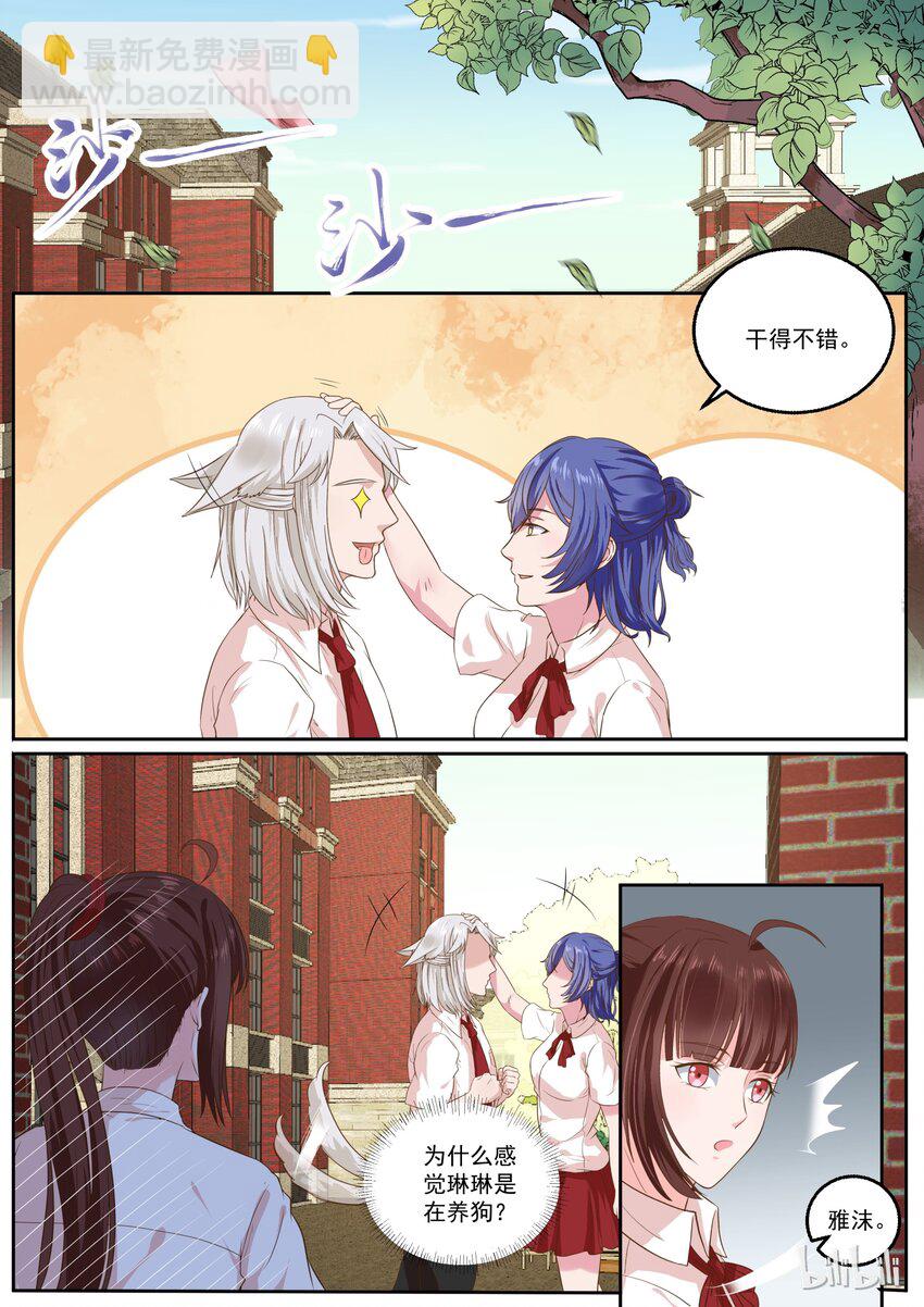 《恶霸少女的腹黑王子》137 是要终结甜蜜了吗？ 第6页
