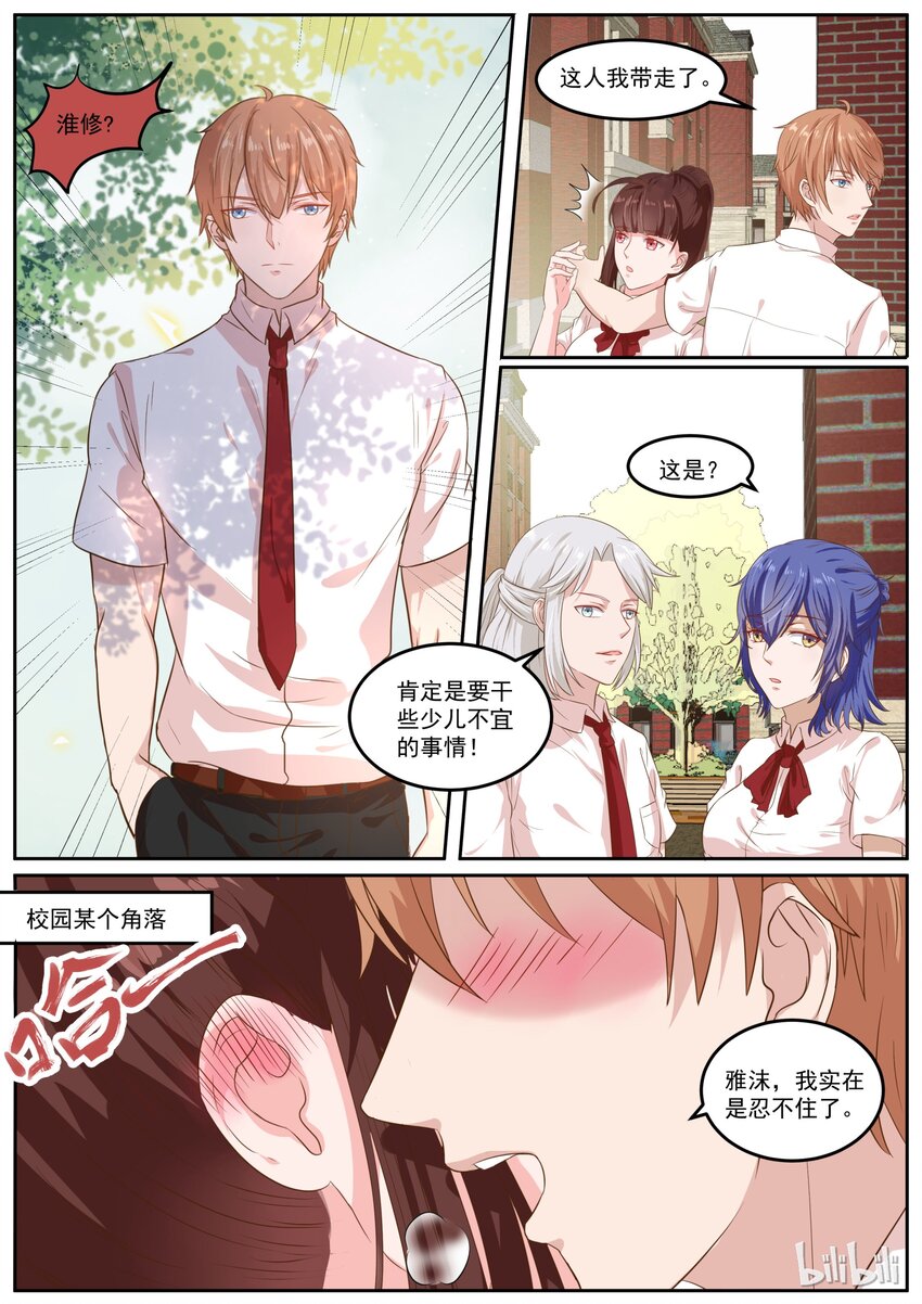 《恶霸少女的腹黑王子》137 是要终结甜蜜了吗？ 第7页