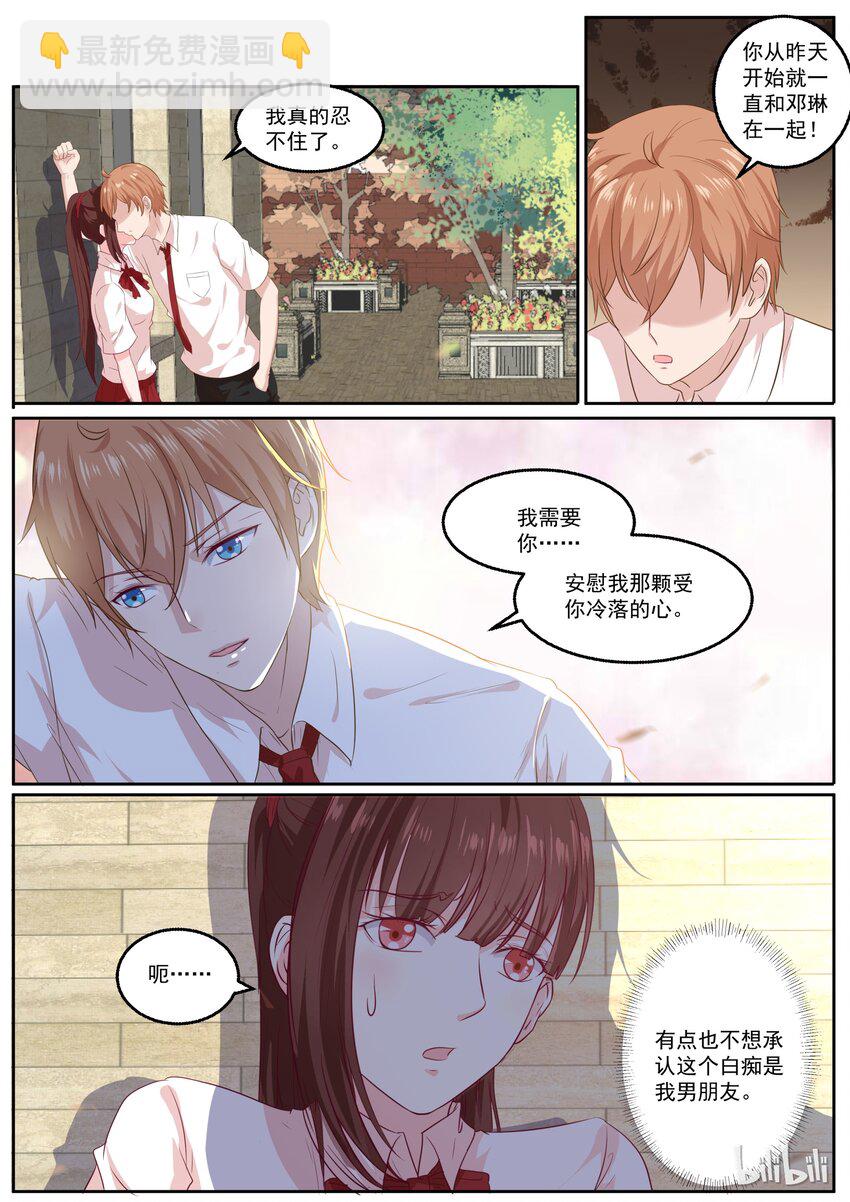 《恶霸少女的腹黑王子》137 是要终结甜蜜了吗？ 第8页