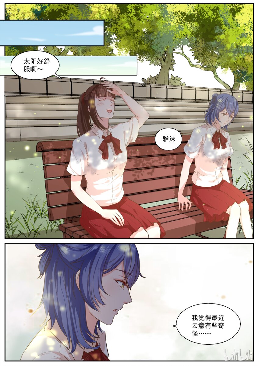 《恶霸少女的腹黑王子》142 不好了 第1页