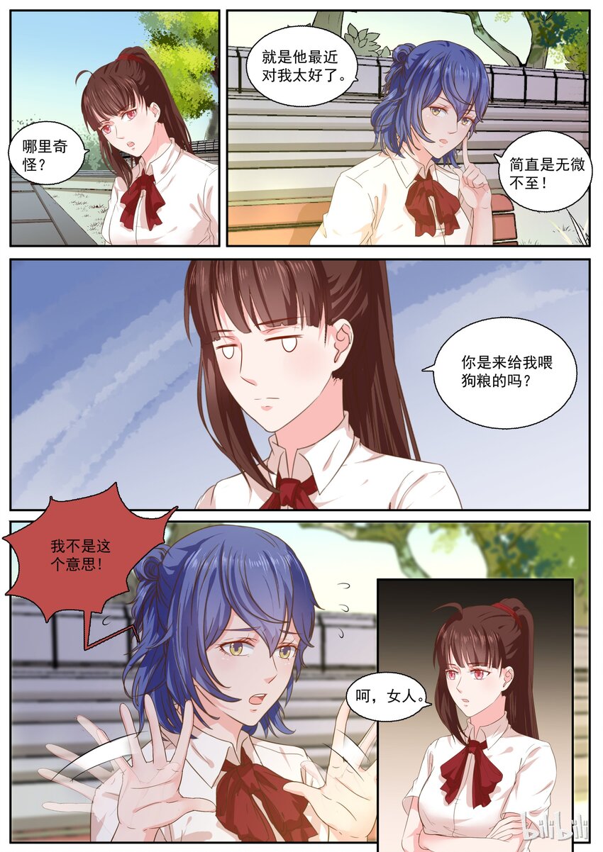 《恶霸少女的腹黑王子》142 不好了 第2页