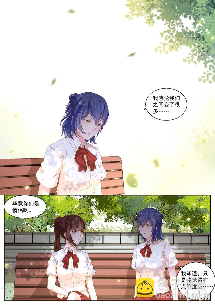 《恶霸少女的腹黑王子》142 不好了 第3页