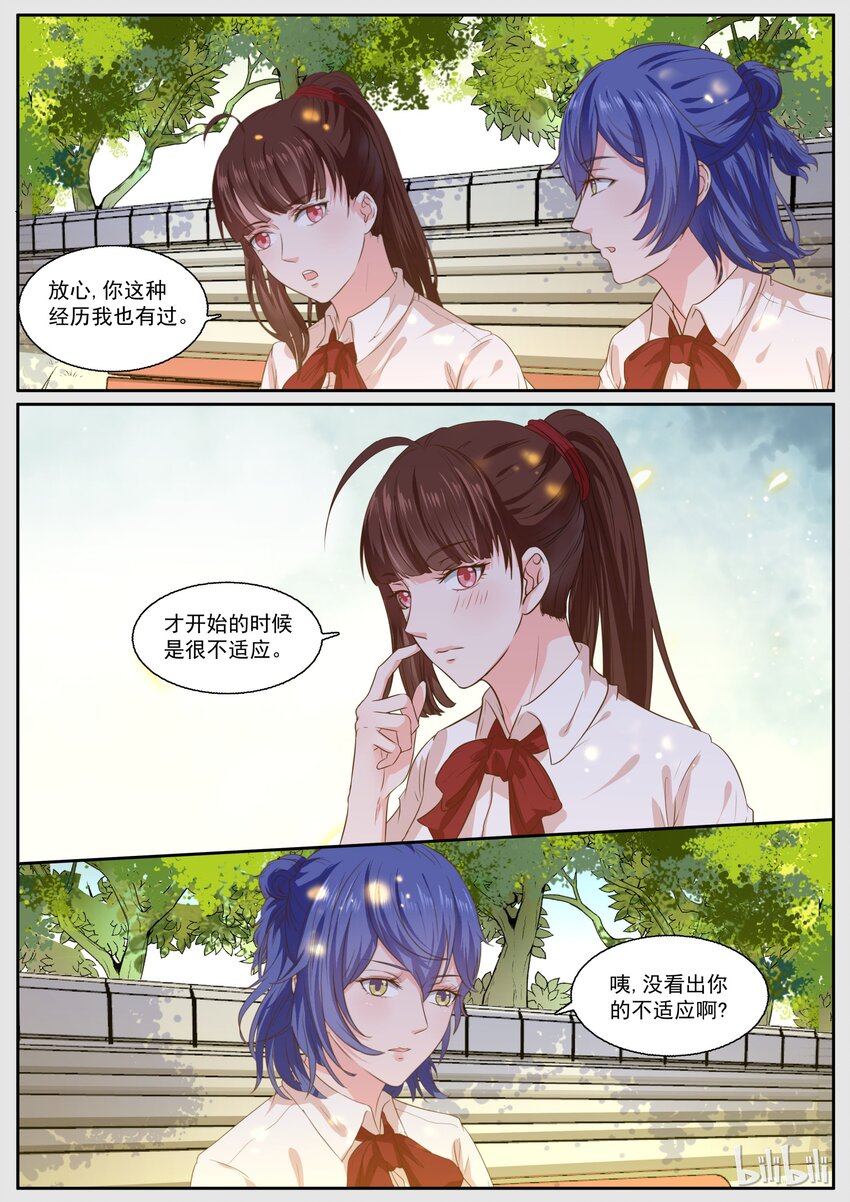 《恶霸少女的腹黑王子》142 不好了 第4页