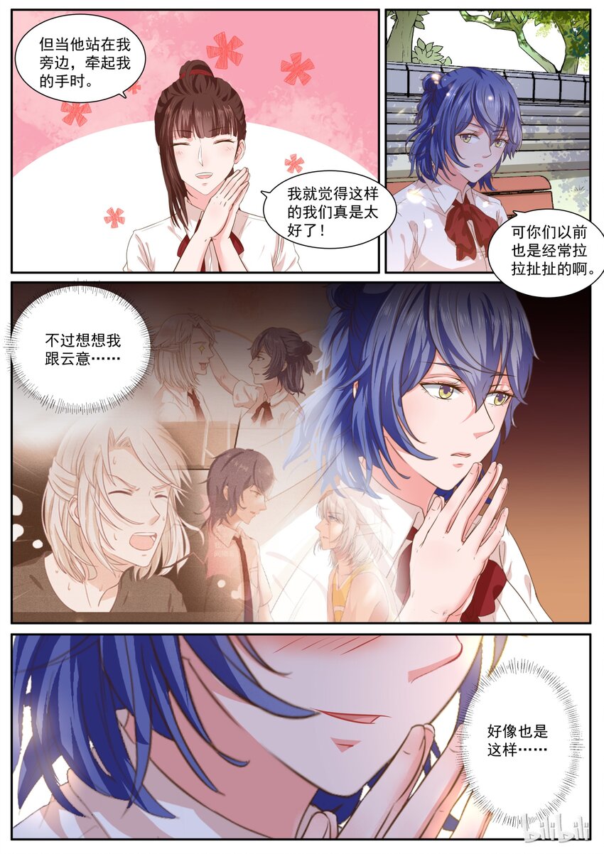 《恶霸少女的腹黑王子》142 不好了 第5页