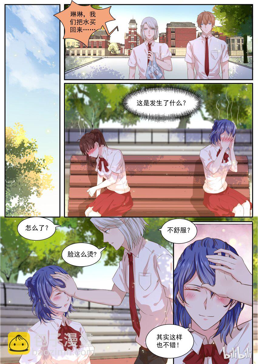 《恶霸少女的腹黑王子》142 不好了 第6页