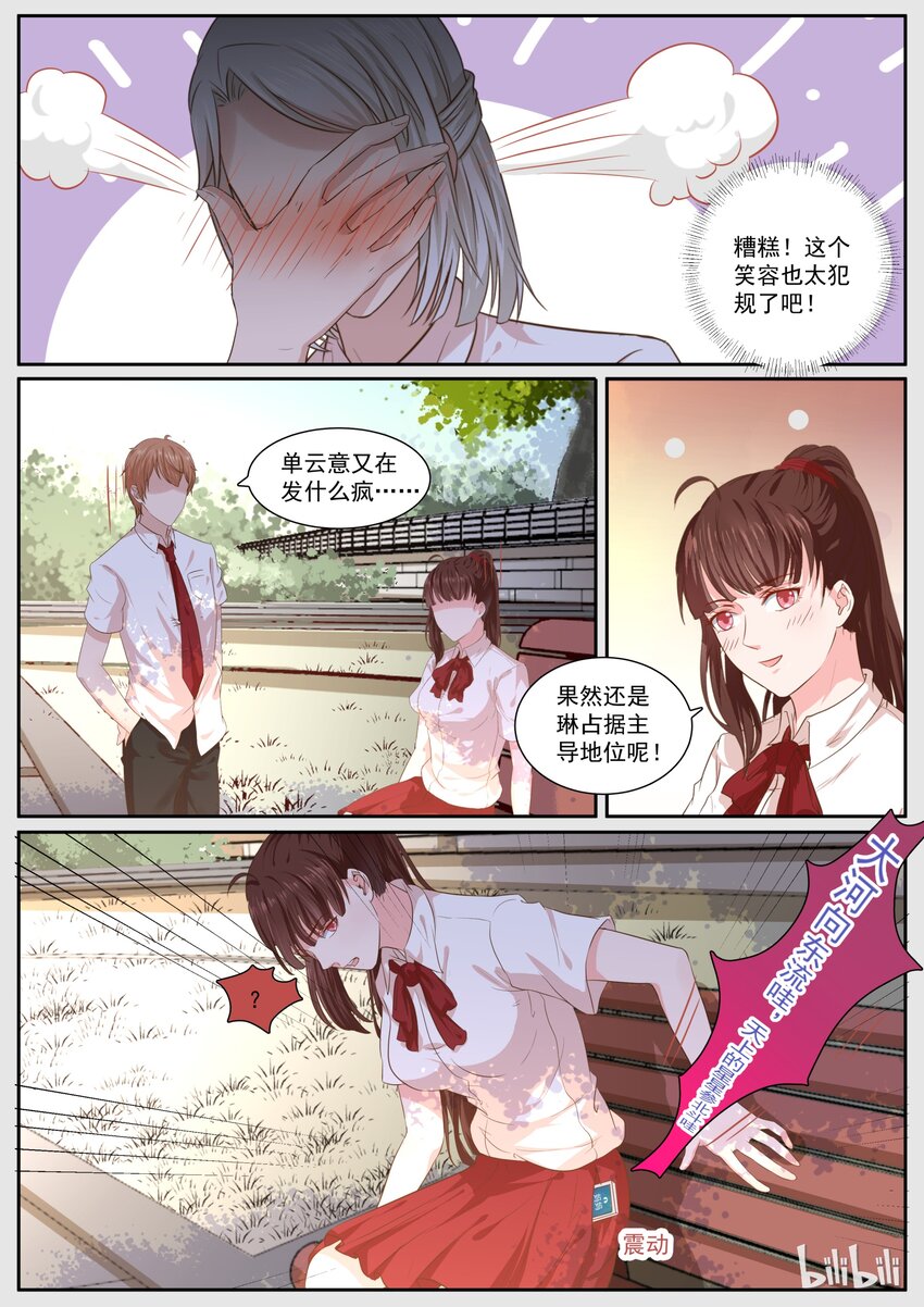 《恶霸少女的腹黑王子》142 不好了 第7页