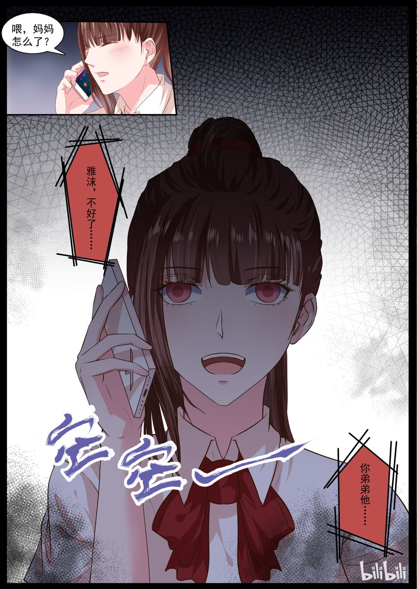 《恶霸少女的腹黑王子》142 不好了 第8页