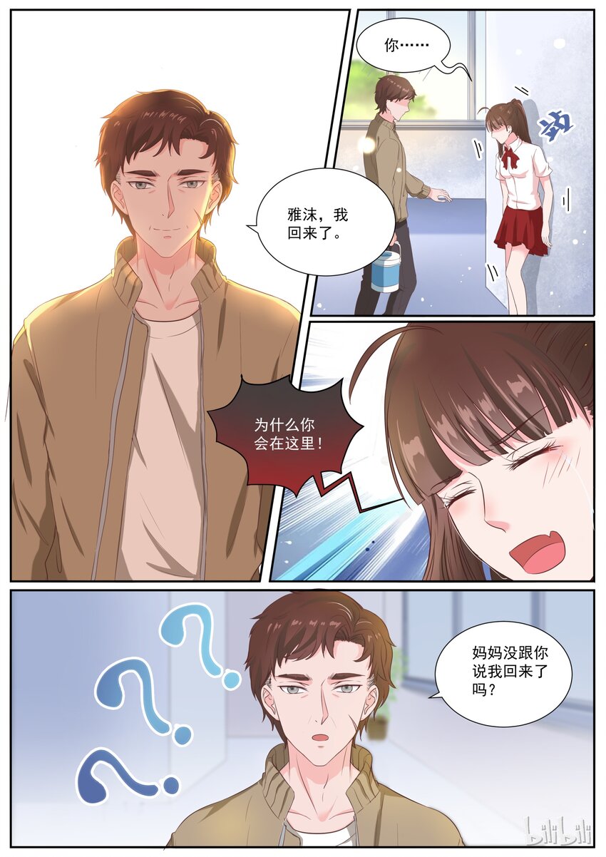 《恶霸少女的腹黑王子》144 慈父还是渣男 第1页