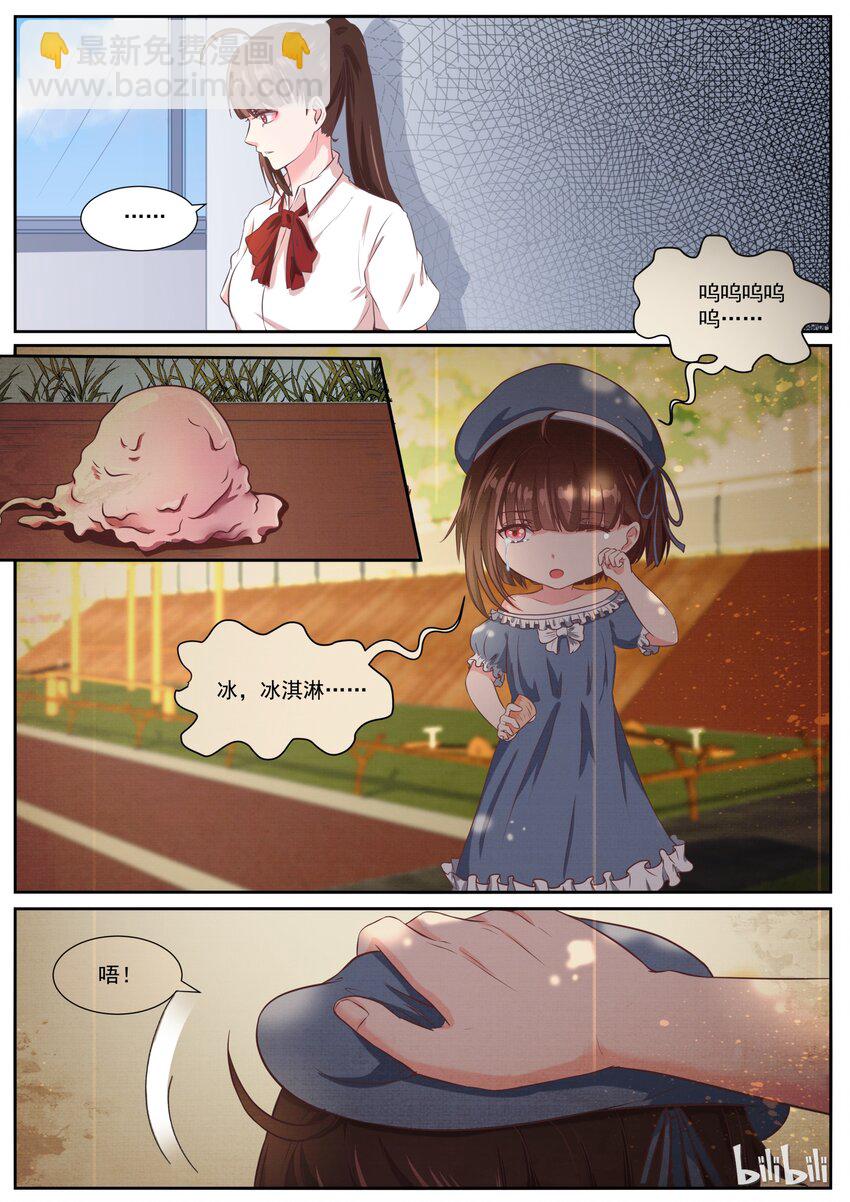 《恶霸少女的腹黑王子》144 慈父还是渣男 第2页