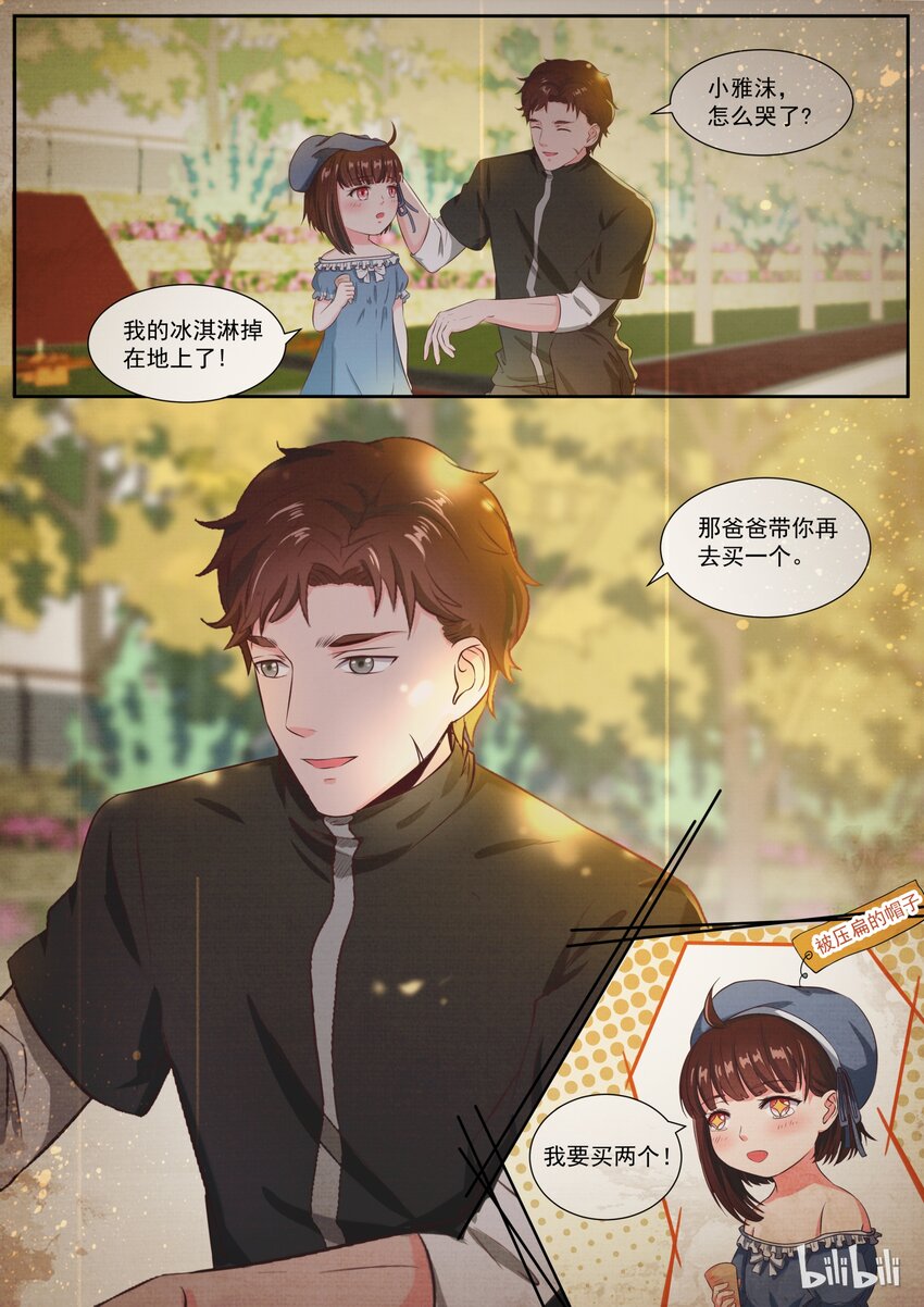 《恶霸少女的腹黑王子》144 慈父还是渣男 第3页
