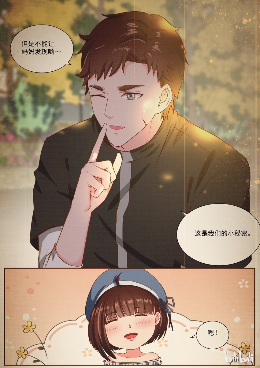 《恶霸少女的腹黑王子》144 慈父还是渣男 第4页