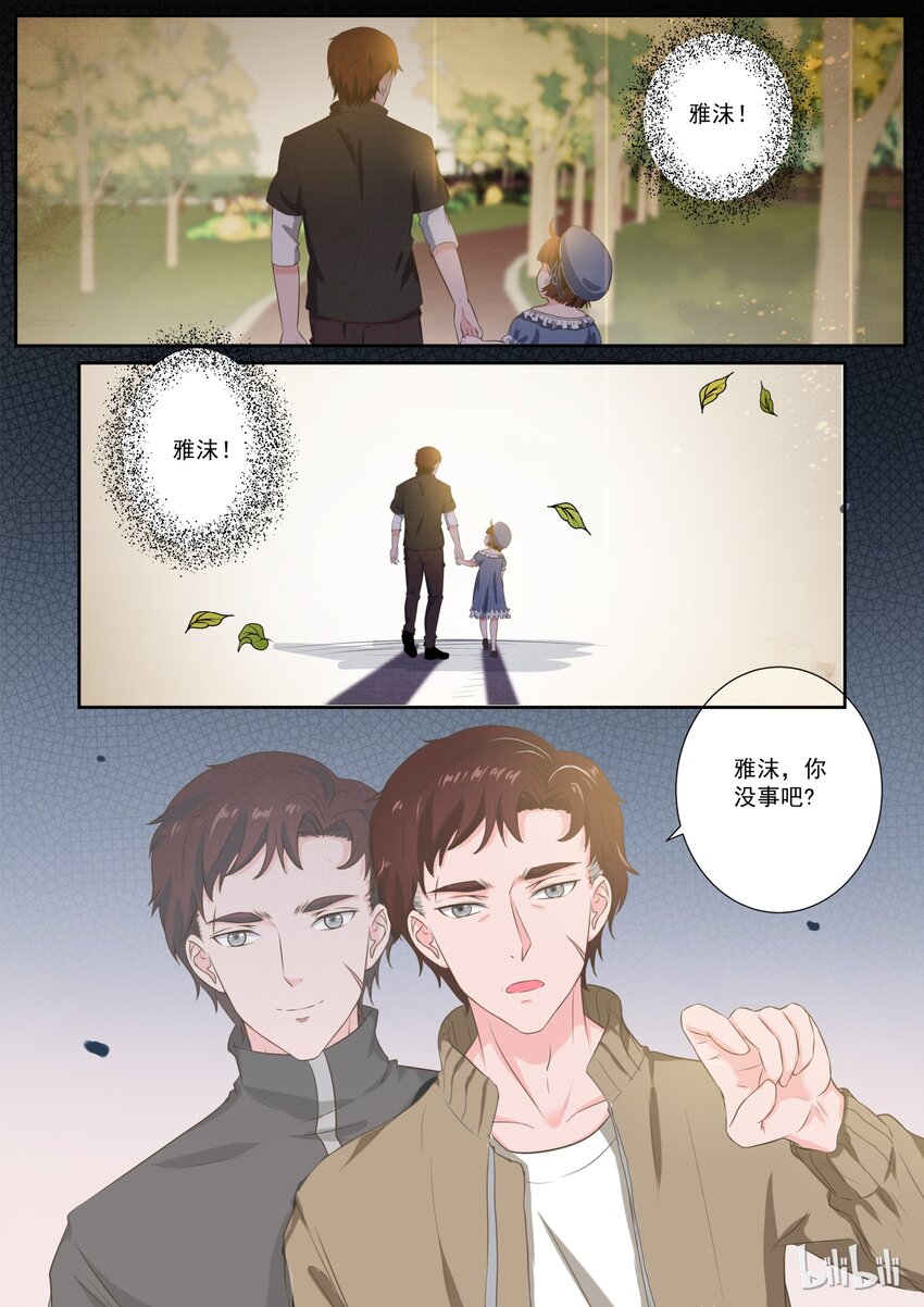 《恶霸少女的腹黑王子》144 慈父还是渣男 第5页