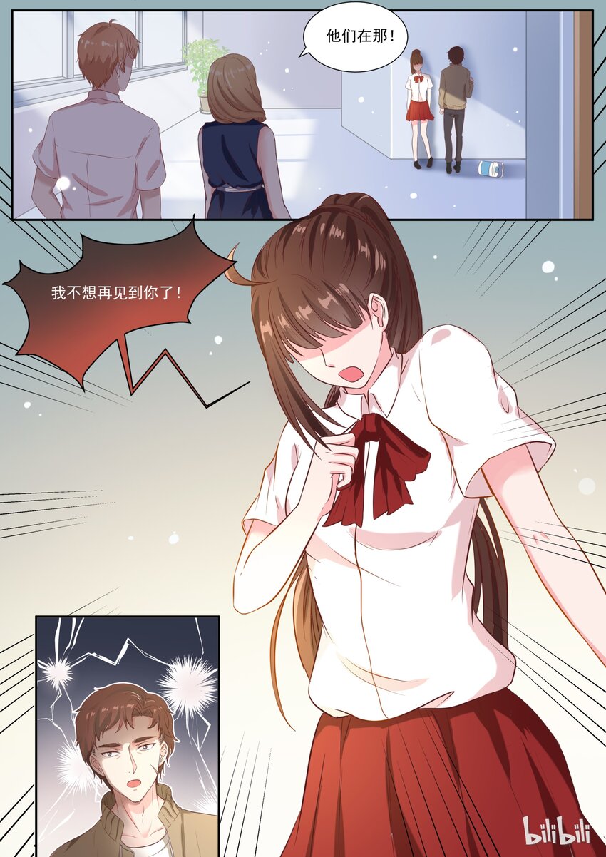 《恶霸少女的腹黑王子》144 慈父还是渣男 第7页