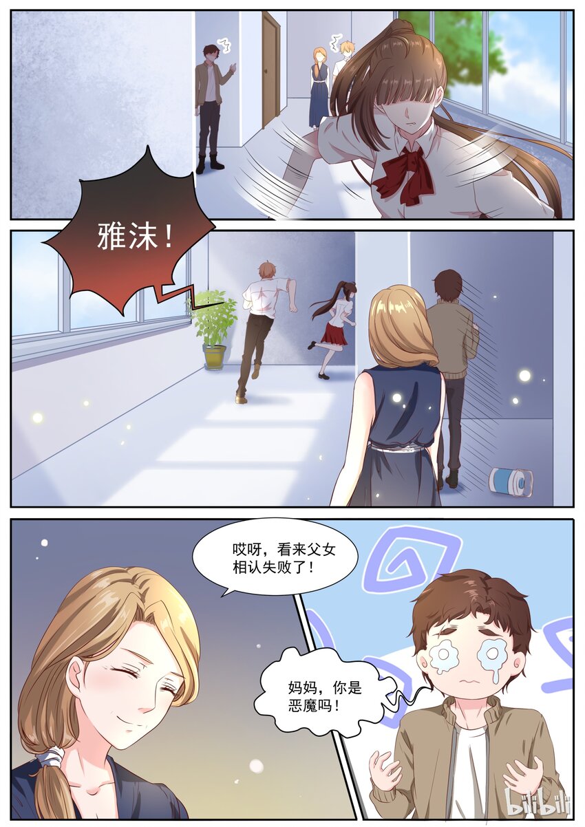 《恶霸少女的腹黑王子》144 慈父还是渣男 第8页