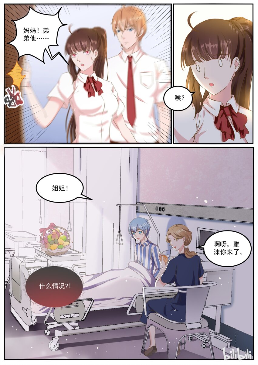 《恶霸少女的腹黑王子》143 惊现安雅沫的爸爸 第1页