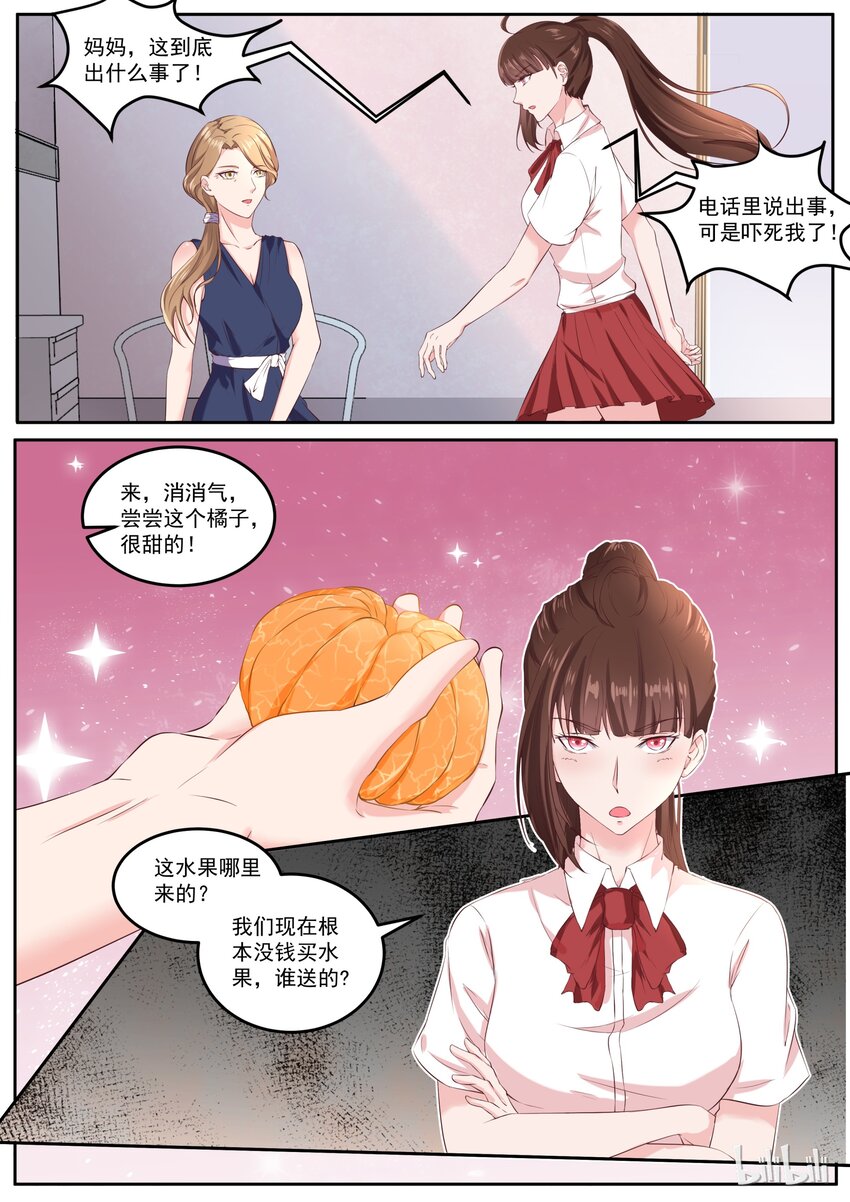 《恶霸少女的腹黑王子》143 惊现安雅沫的爸爸 第2页