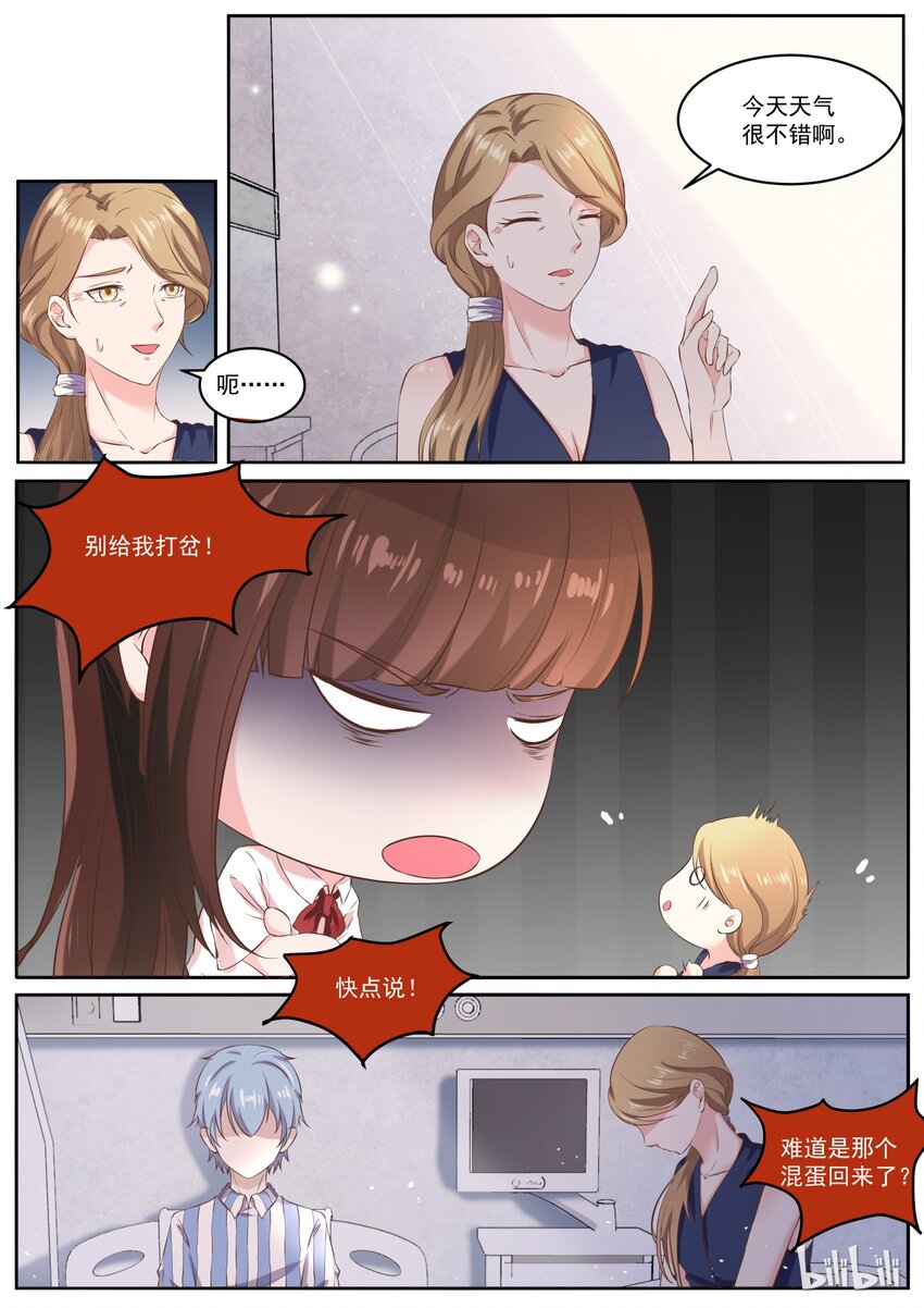 《恶霸少女的腹黑王子》143 惊现安雅沫的爸爸 第3页