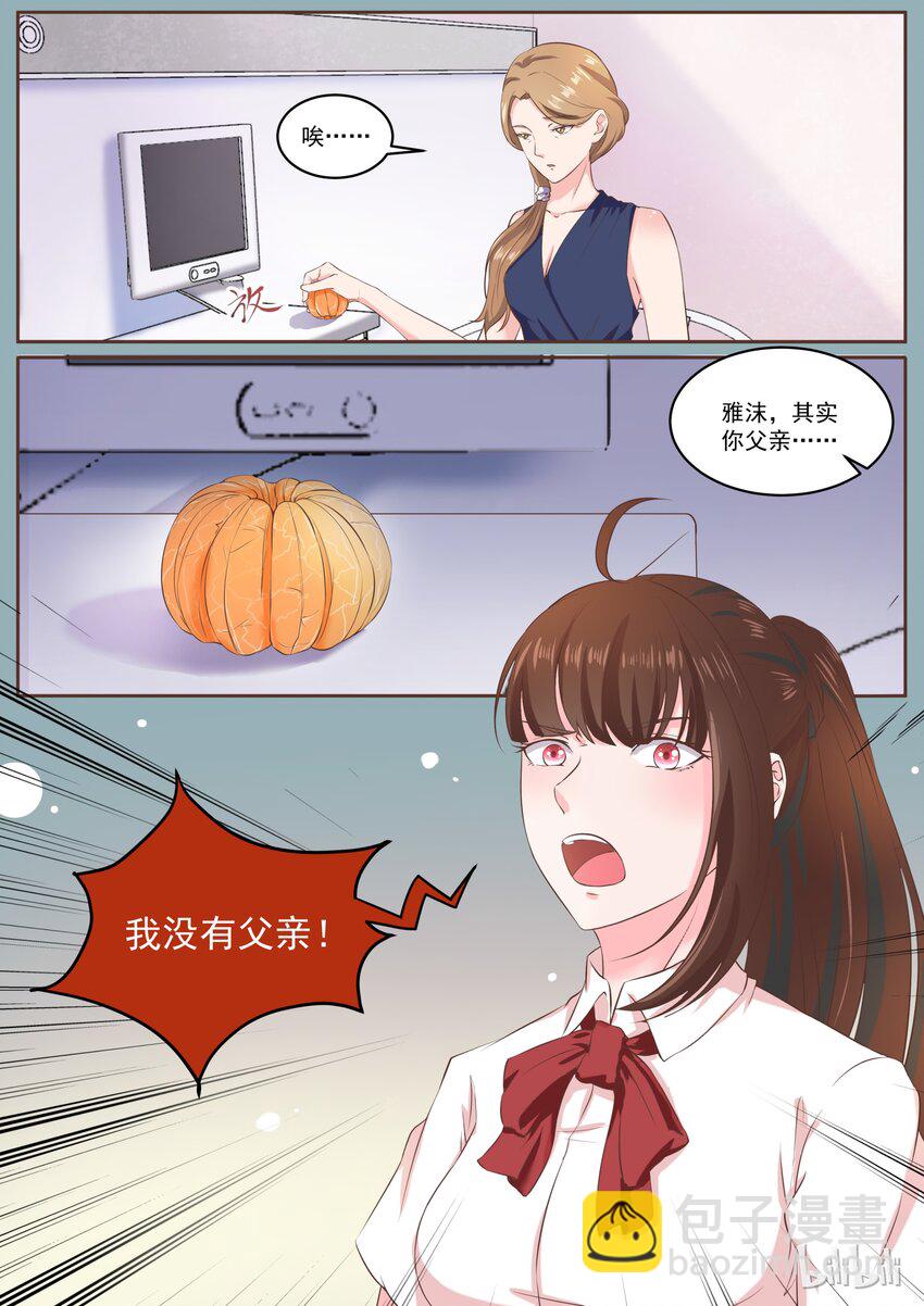 《恶霸少女的腹黑王子》143 惊现安雅沫的爸爸 第4页