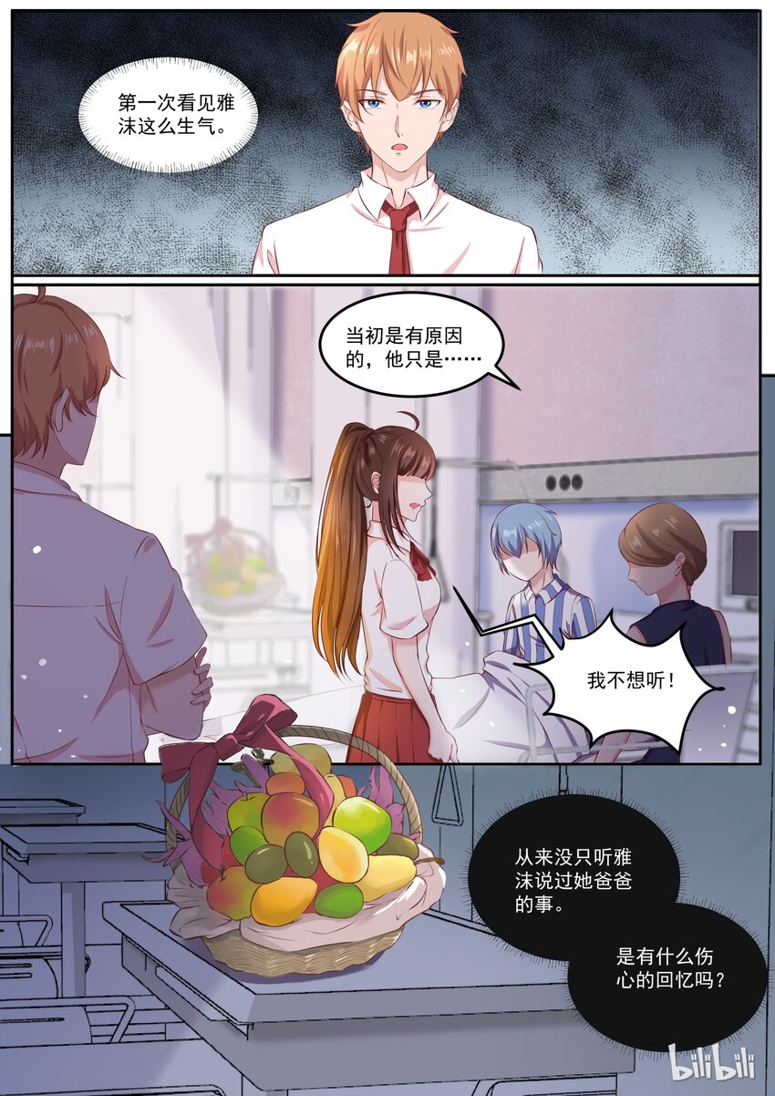 《恶霸少女的腹黑王子》143 惊现安雅沫的爸爸 第5页