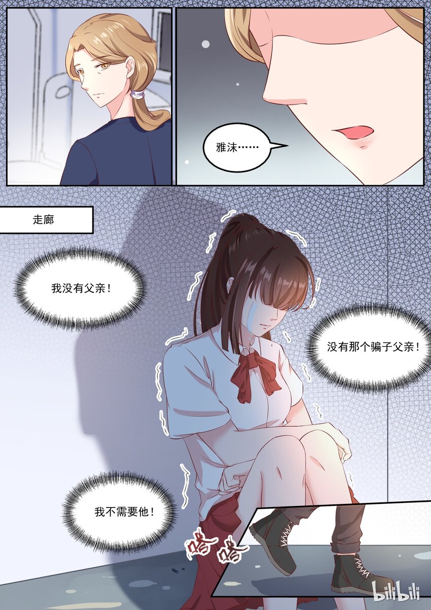 《恶霸少女的腹黑王子》143 惊现安雅沫的爸爸 第7页