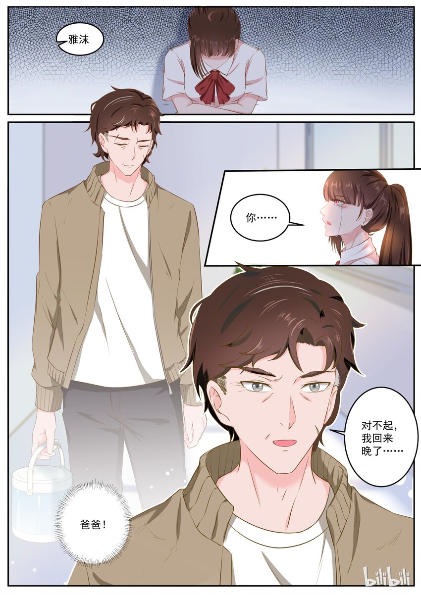 《恶霸少女的腹黑王子》143 惊现安雅沫的爸爸 第8页