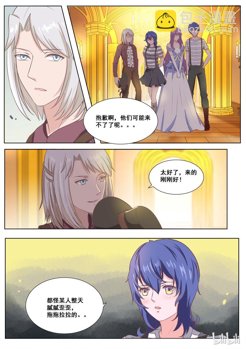 《恶霸少女的腹黑王子》141 番外奇遇记(四） 第10页
