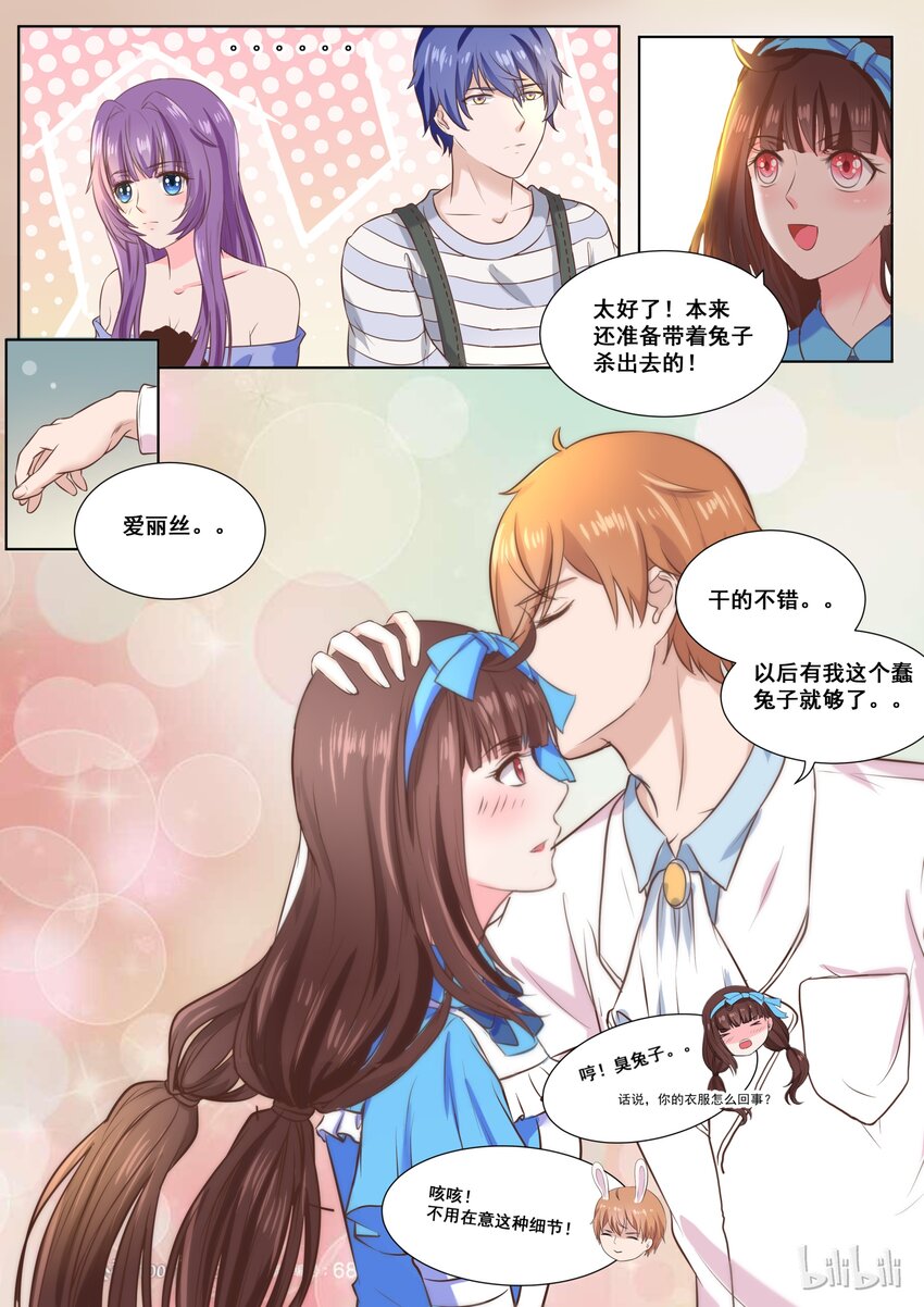 《恶霸少女的腹黑王子》141 番外奇遇记(四） 第11页