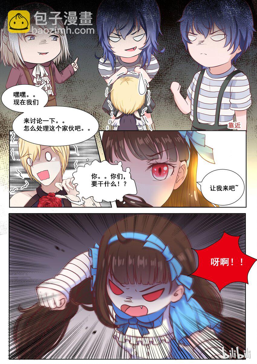 《恶霸少女的腹黑王子》141 番外奇遇记(四） 第12页