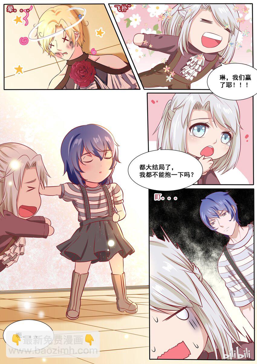 《恶霸少女的腹黑王子》141 番外奇遇记(四） 第13页