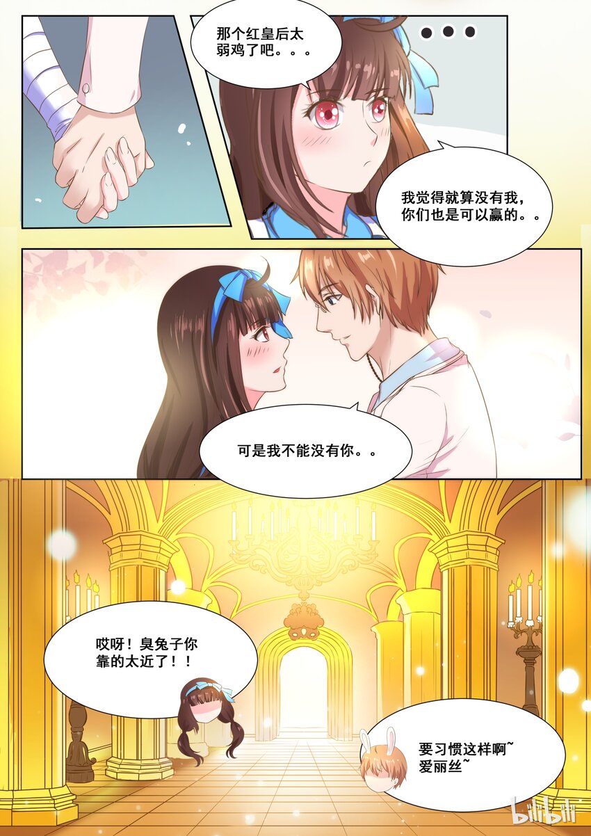 《恶霸少女的腹黑王子》141 番外奇遇记(四） 第14页