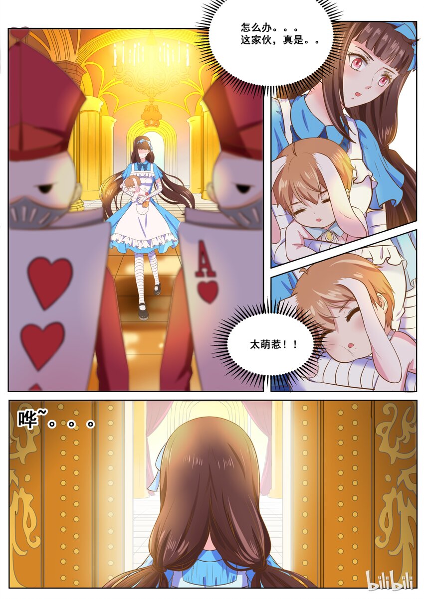 《恶霸少女的腹黑王子》141 番外奇遇记(四） 第1页