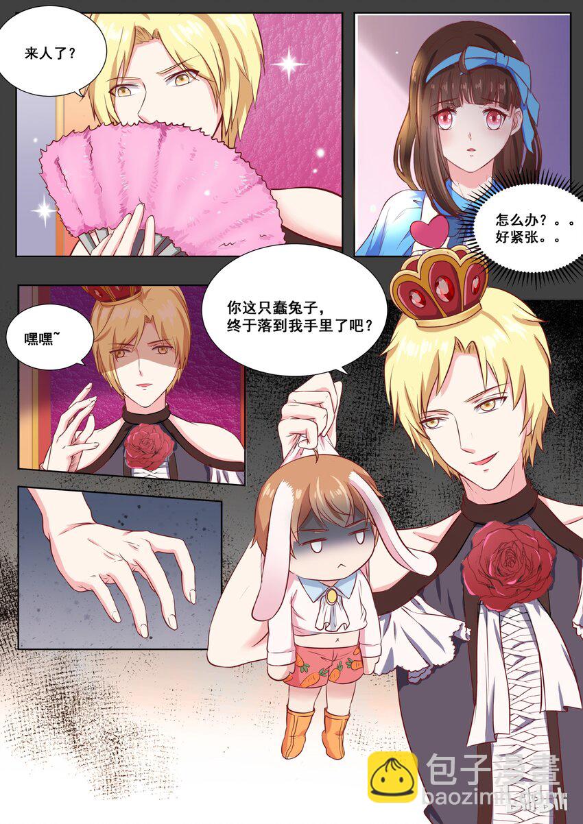 《恶霸少女的腹黑王子》141 番外奇遇记(四） 第2页