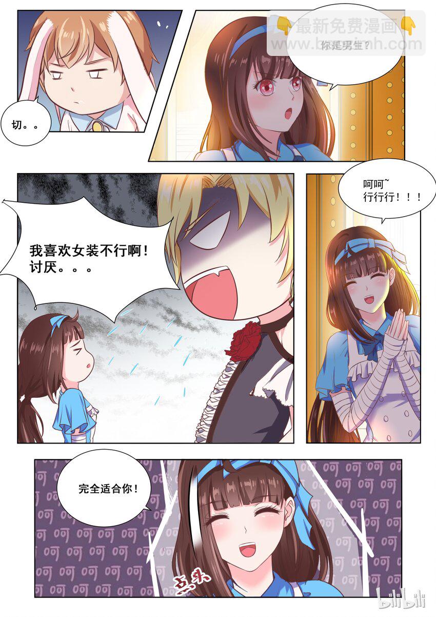 《恶霸少女的腹黑王子》141 番外奇遇记(四） 第3页