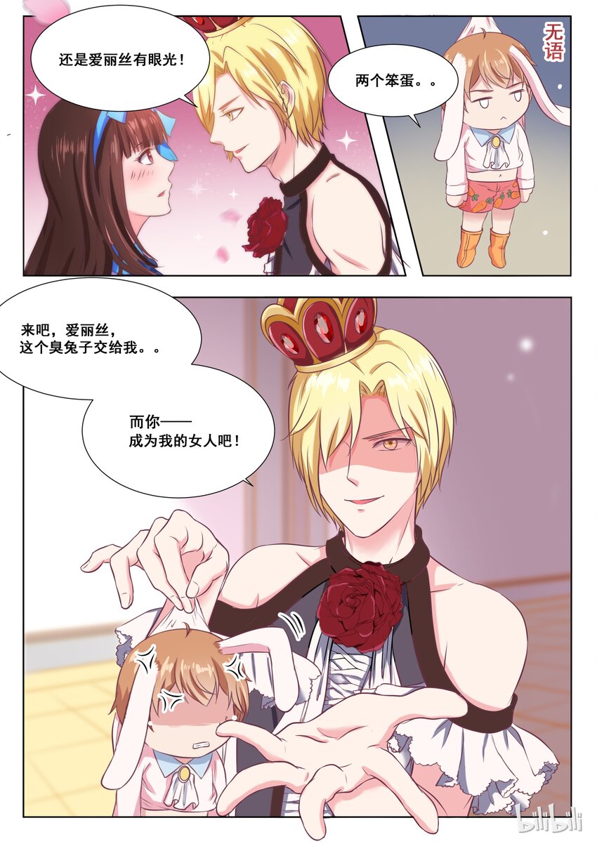 《恶霸少女的腹黑王子》141 番外奇遇记(四） 第4页