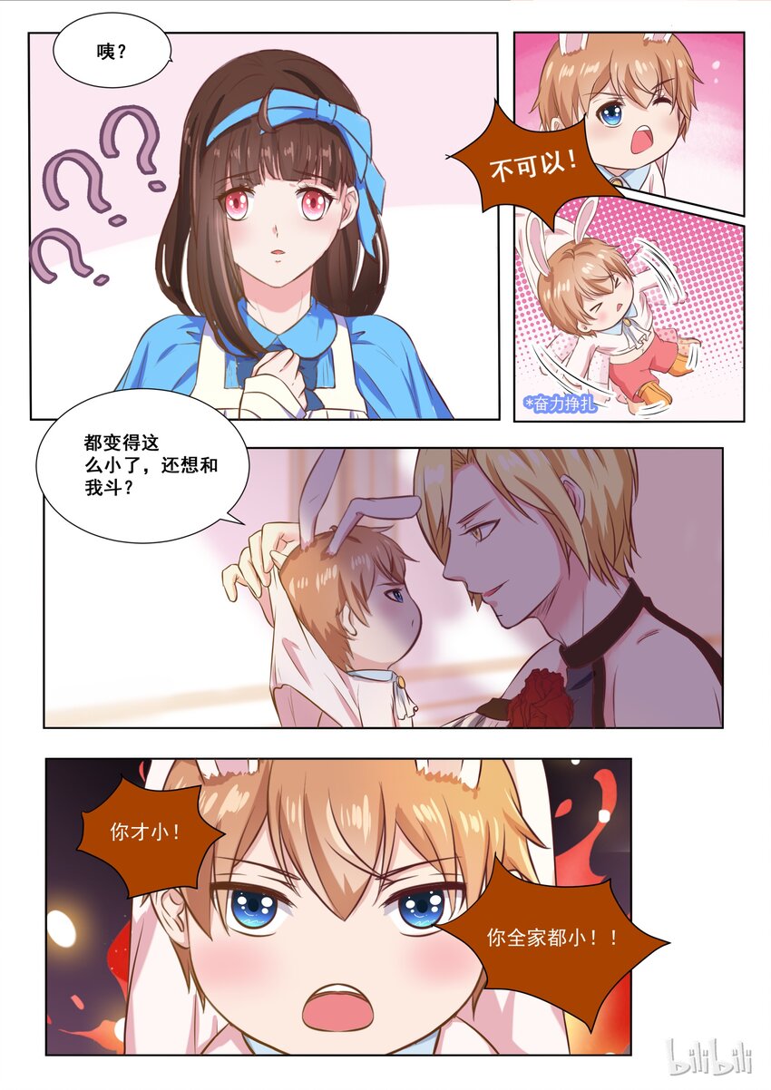 《恶霸少女的腹黑王子》141 番外奇遇记(四） 第5页