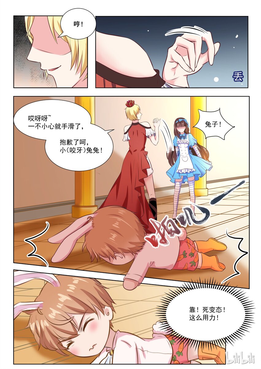 《恶霸少女的腹黑王子》141 番外奇遇记(四） 第6页