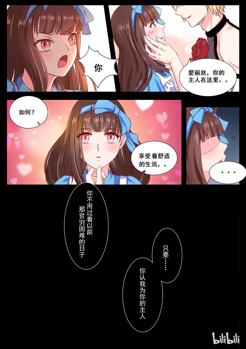 《恶霸少女的腹黑王子》141 番外奇遇记(四） 第7页