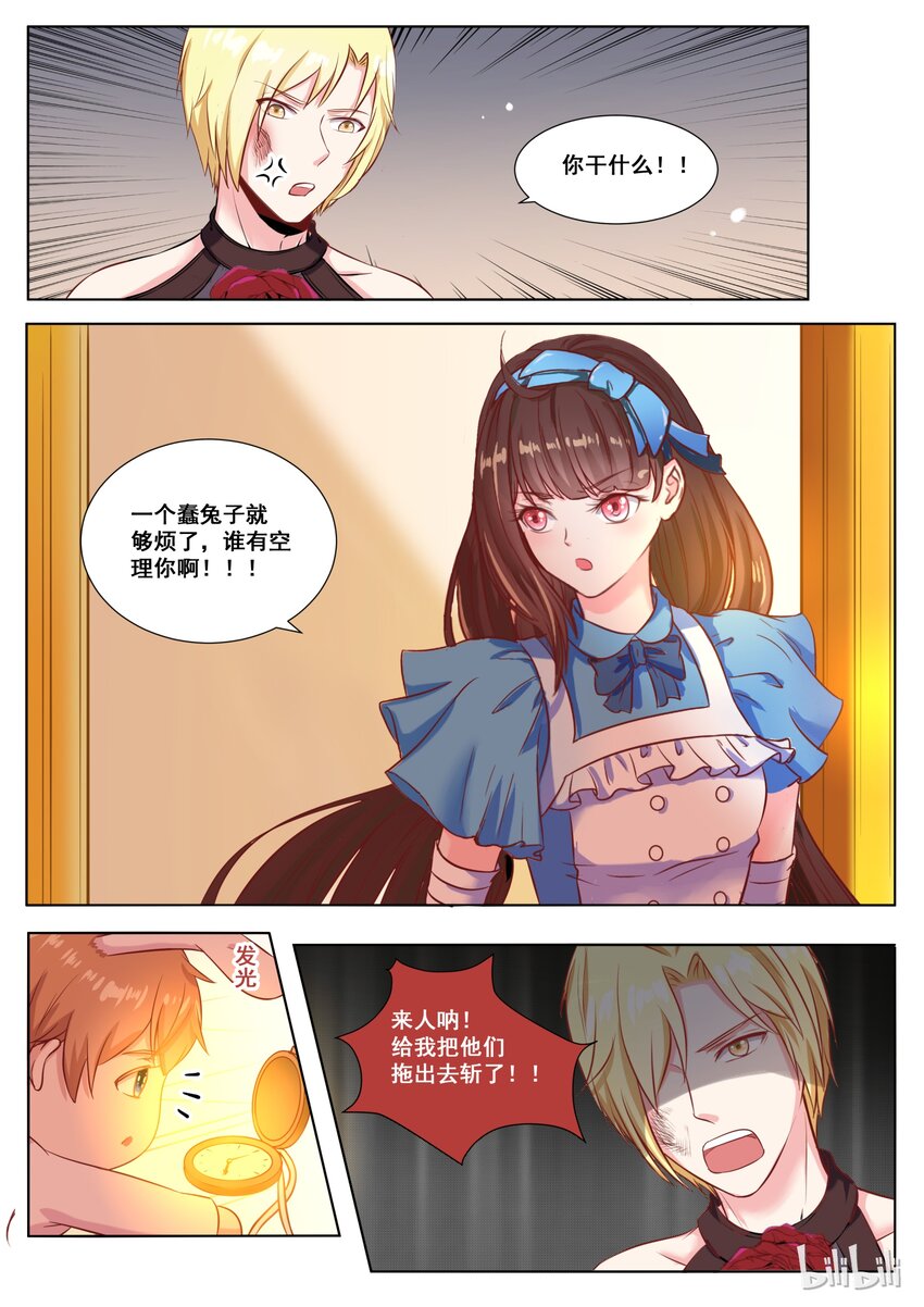 《恶霸少女的腹黑王子》141 番外奇遇记(四） 第9页