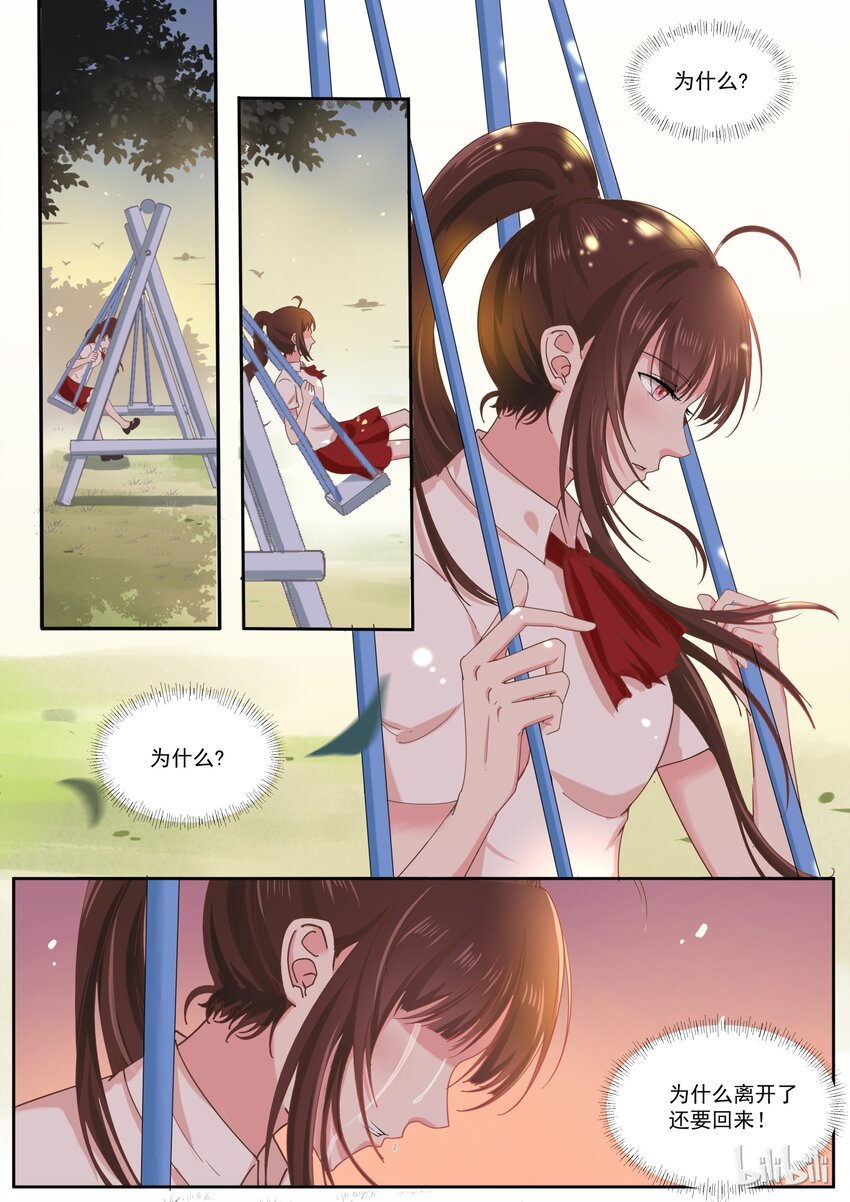 《恶霸少女的腹黑王子》145 我一直都在 第1页