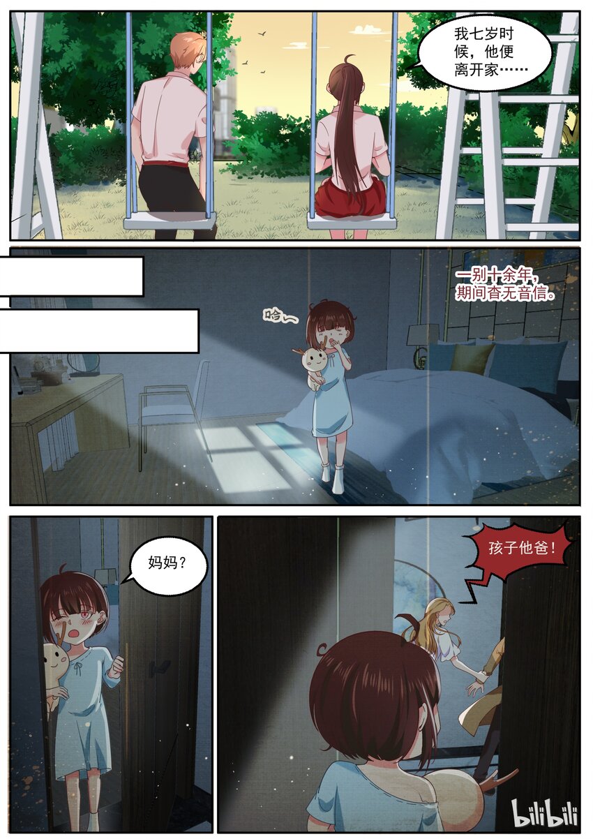 《恶霸少女的腹黑王子》145 我一直都在 第3页