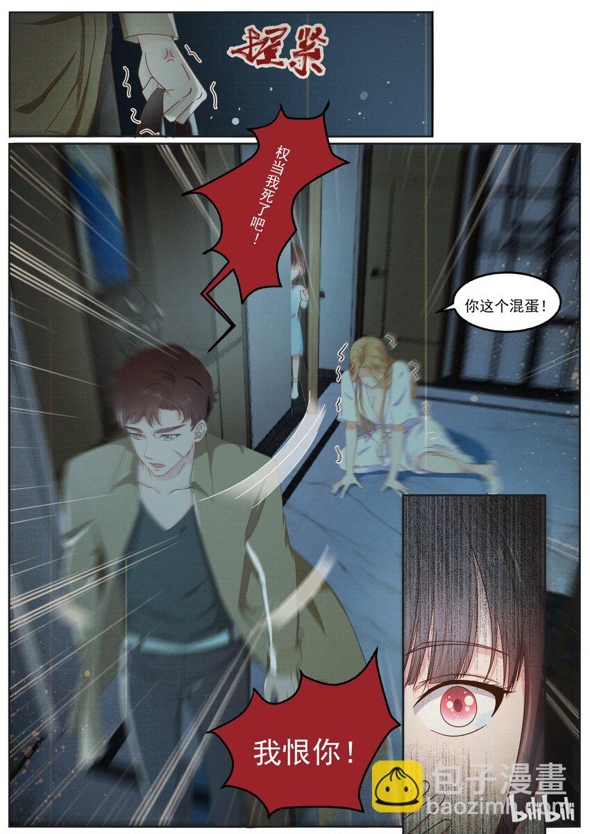 《恶霸少女的腹黑王子》145 我一直都在 第6页