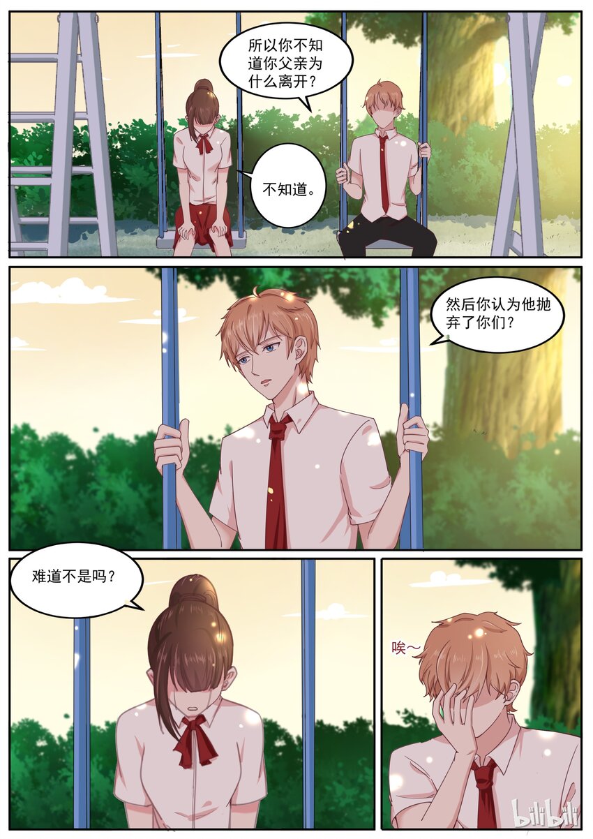 《恶霸少女的腹黑王子》145 我一直都在 第7页