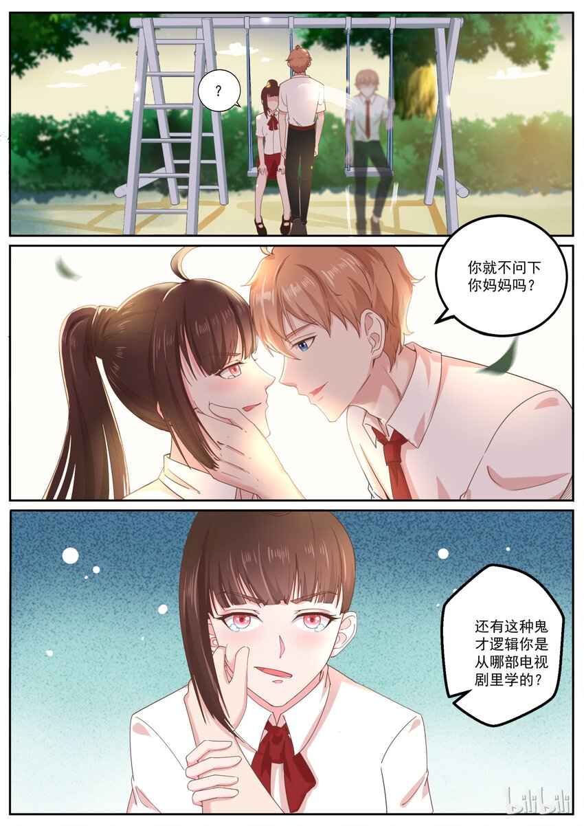 《恶霸少女的腹黑王子》145 我一直都在 第8页