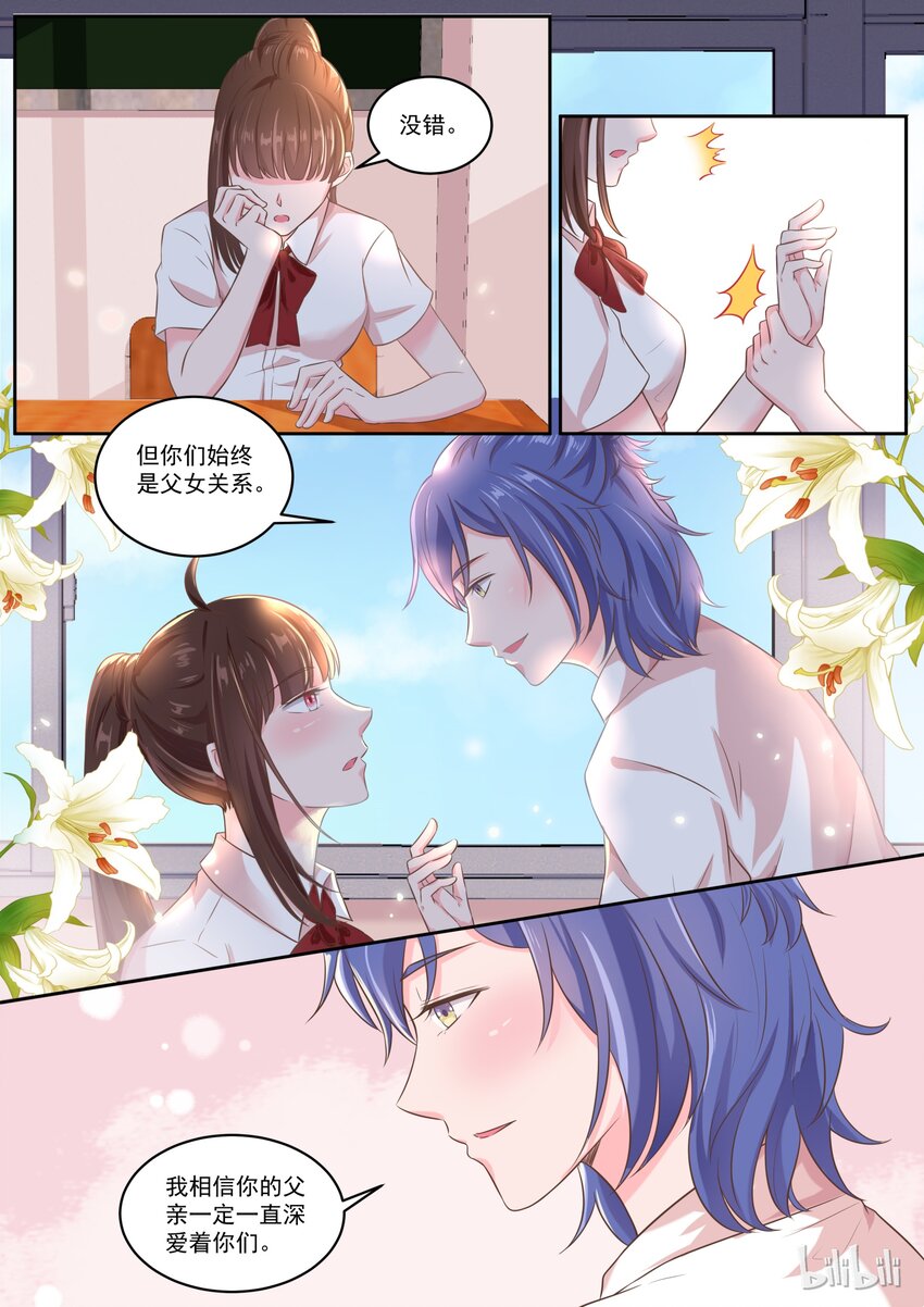 《恶霸少女的腹黑王子》148 到处都散发着狗粮的味道 第3页