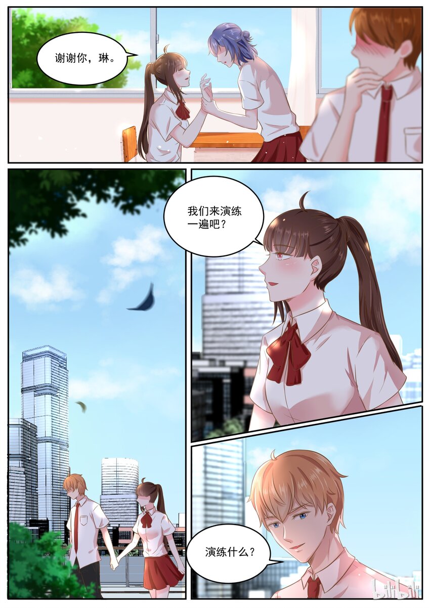 《恶霸少女的腹黑王子》148 到处都散发着狗粮的味道 第4页