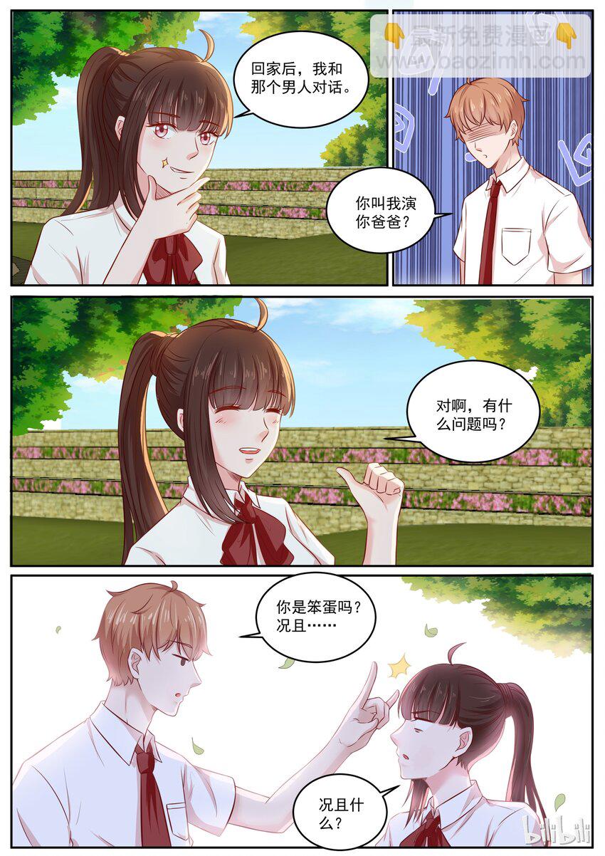 《恶霸少女的腹黑王子》148 到处都散发着狗粮的味道 第5页